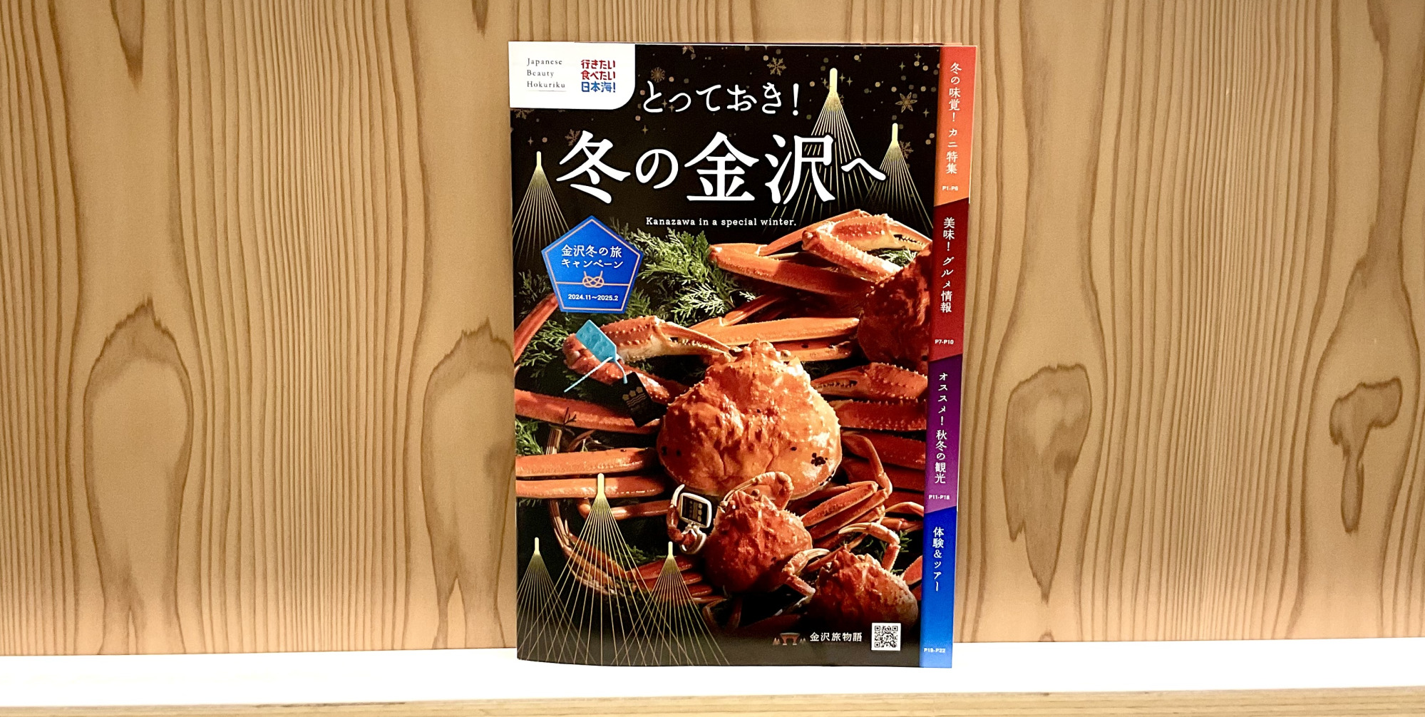 食べ物に歴史に魅力満載の冬の金沢！