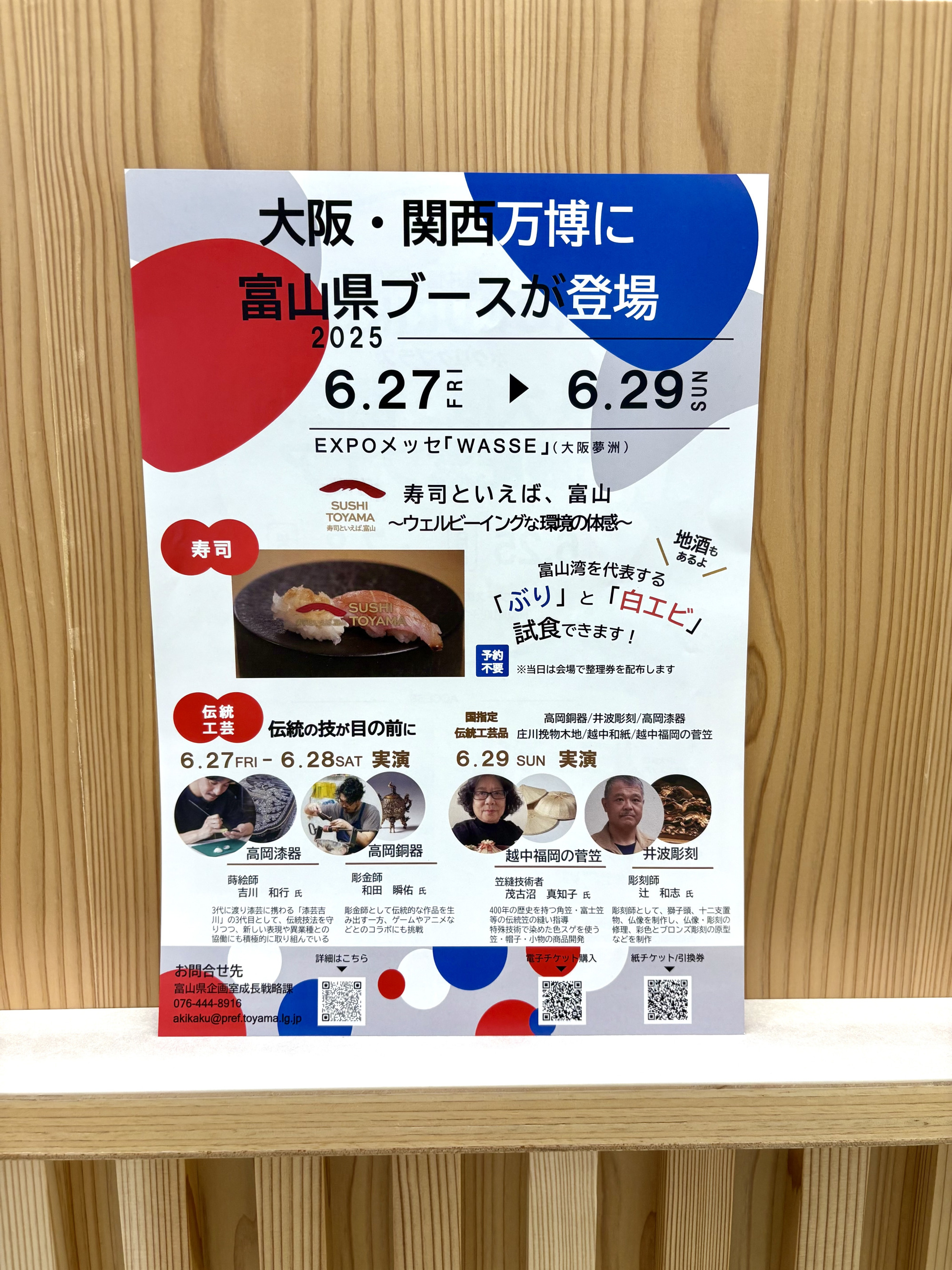 ミャクミャクカラーに彩られたチラシ