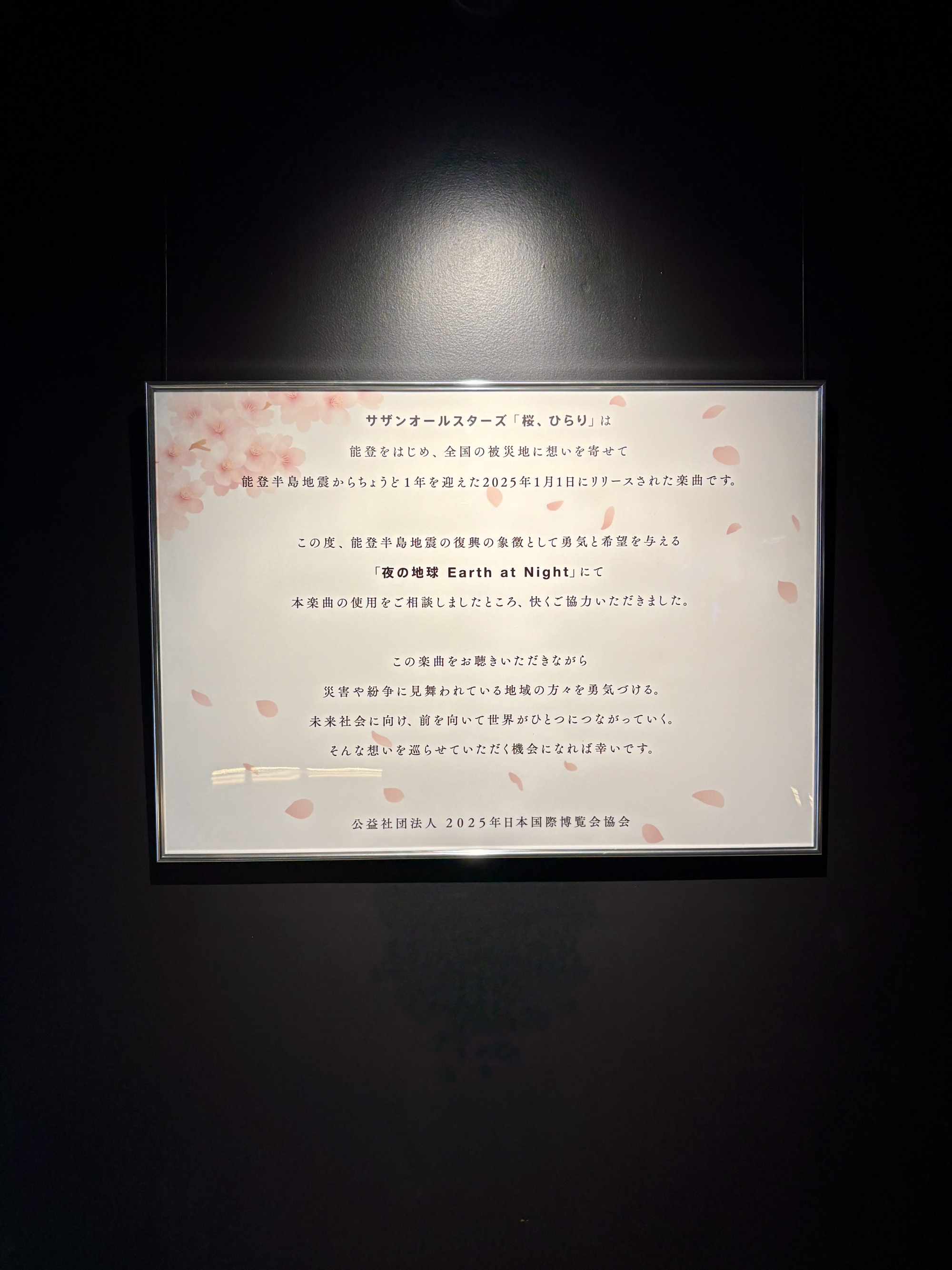 こちらの横には「桜、ひらり」歌詞ボードもあります