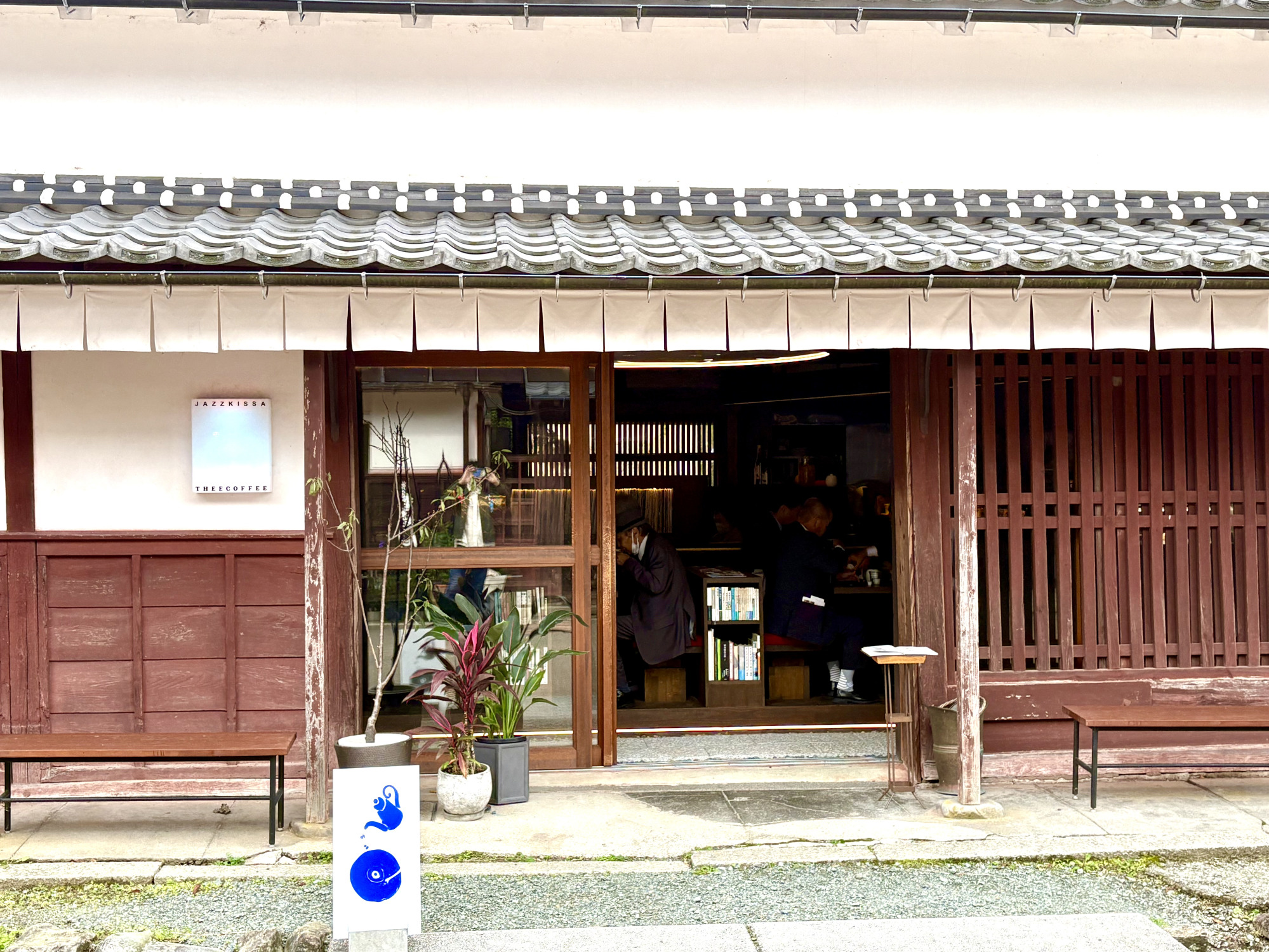 お洒落なジャズ喫茶が。町屋との相性が最高。