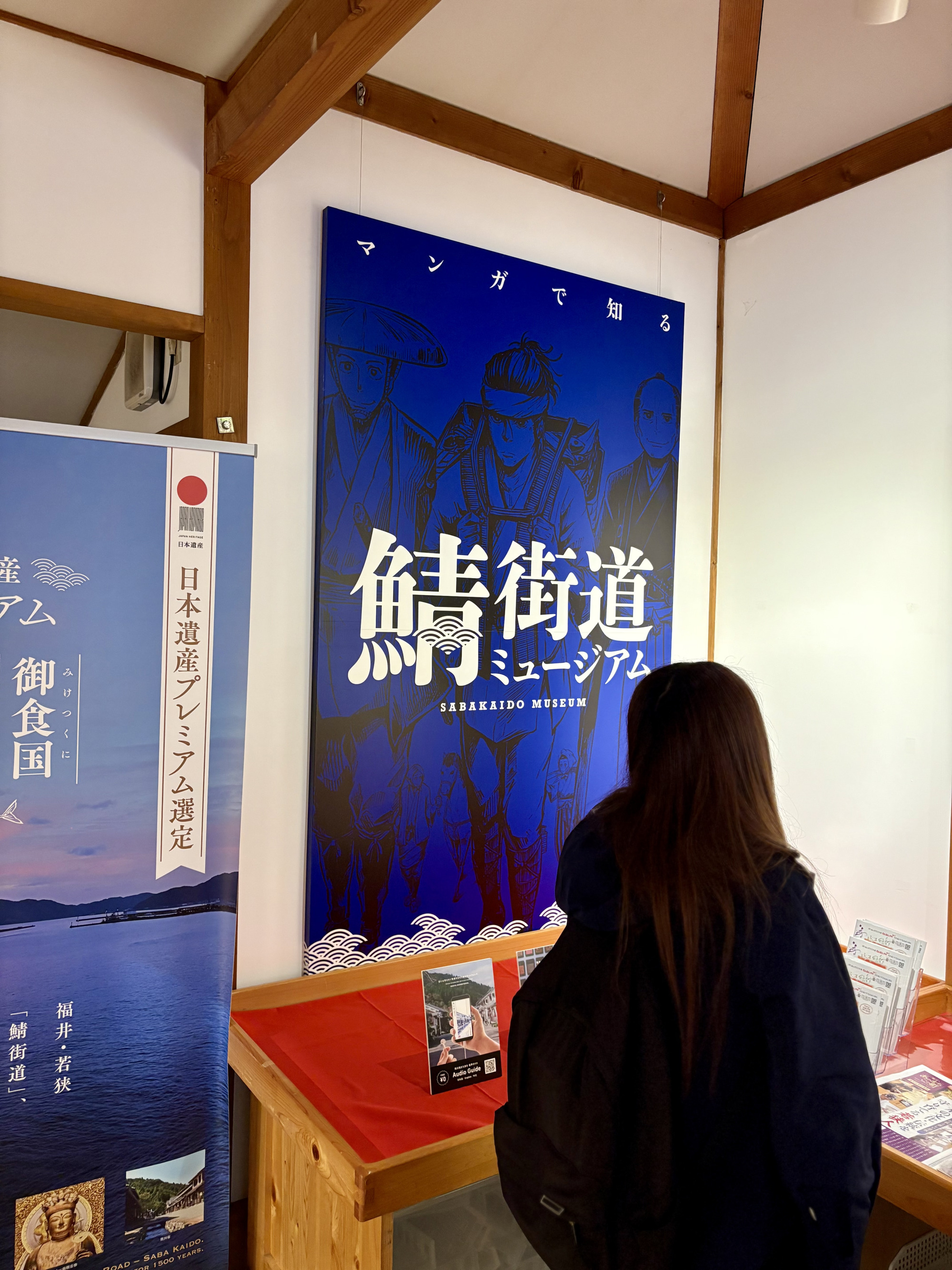 道の駅併設の鯖街道ミュージアム