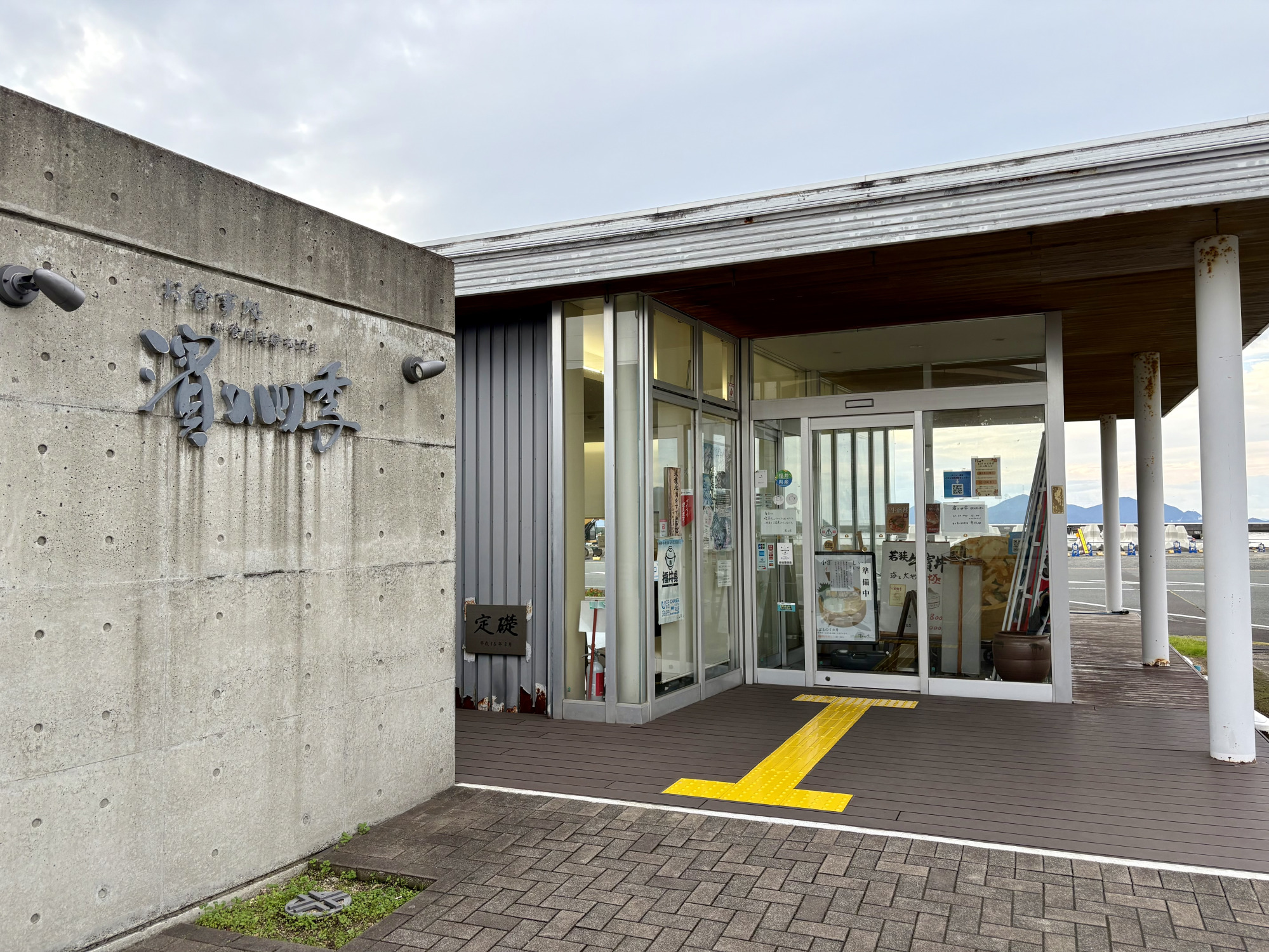 向かいの「濱の四季」。メニュー豊富でみんな満足できます。