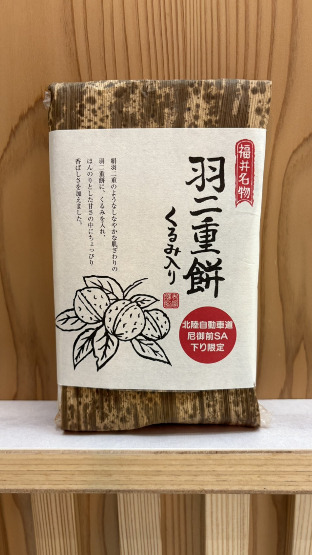 くるみ羽二重餅